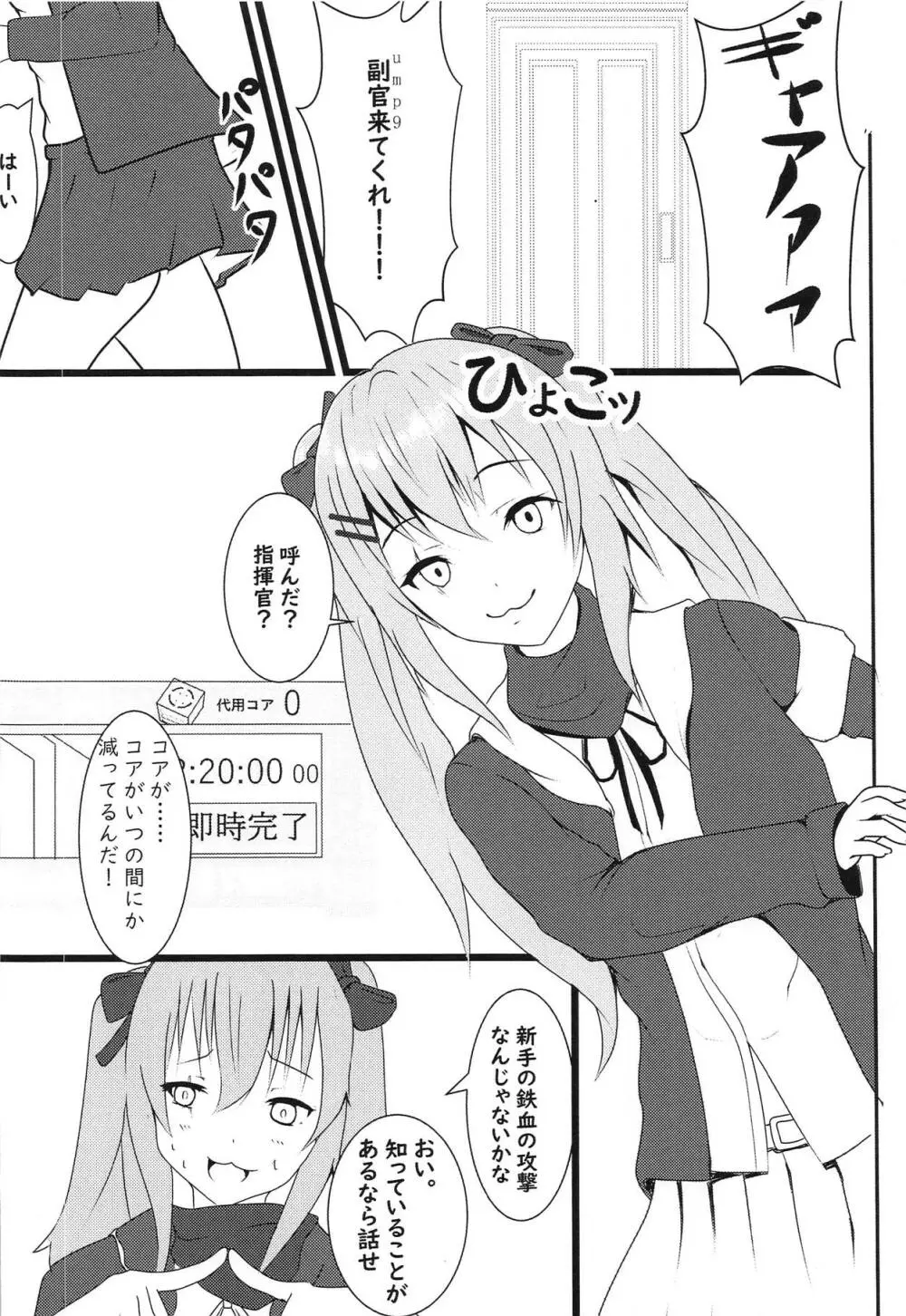 ump9ちゃんに足で責められる本 Page.3