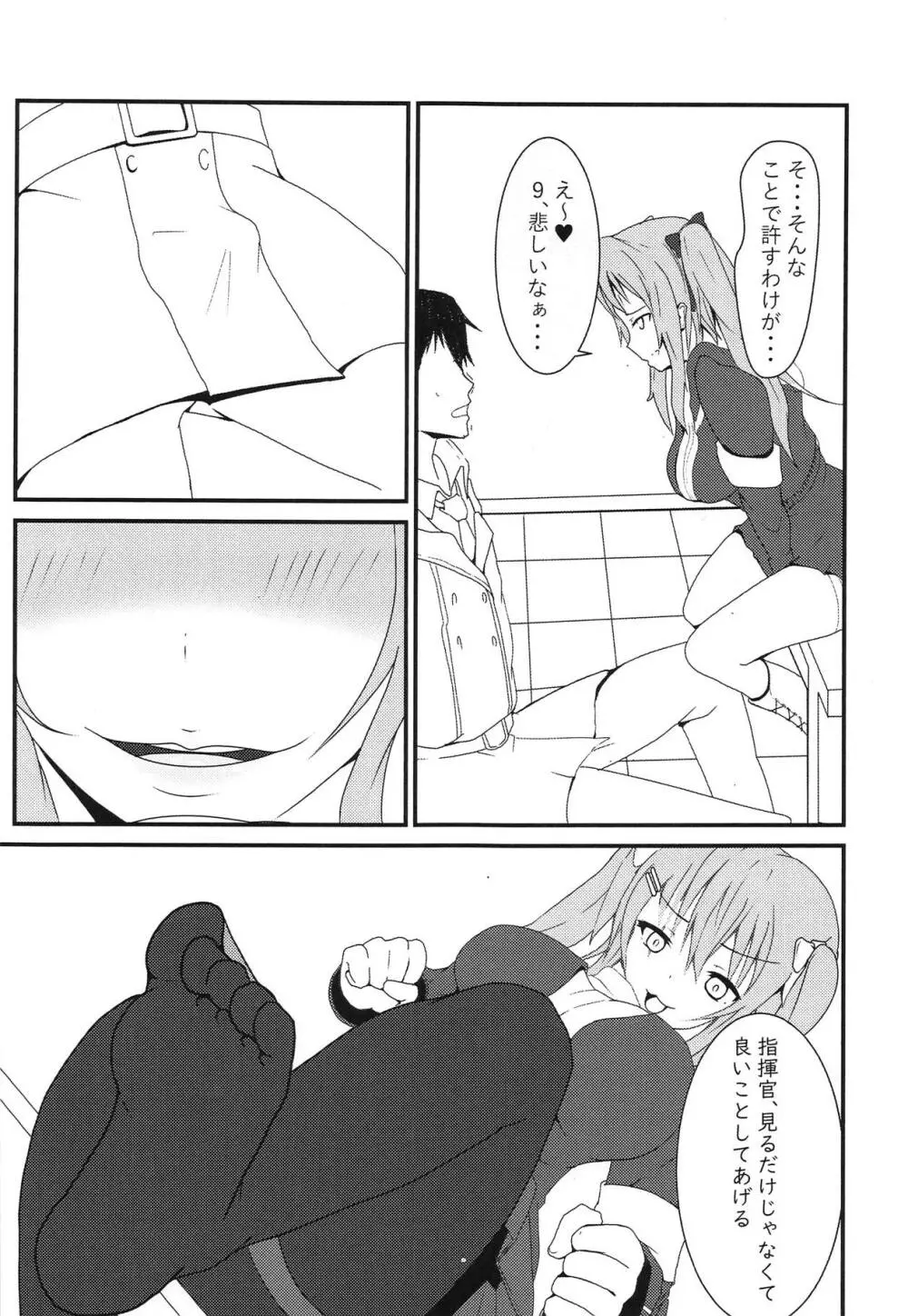 ump9ちゃんに足で責められる本 Page.6