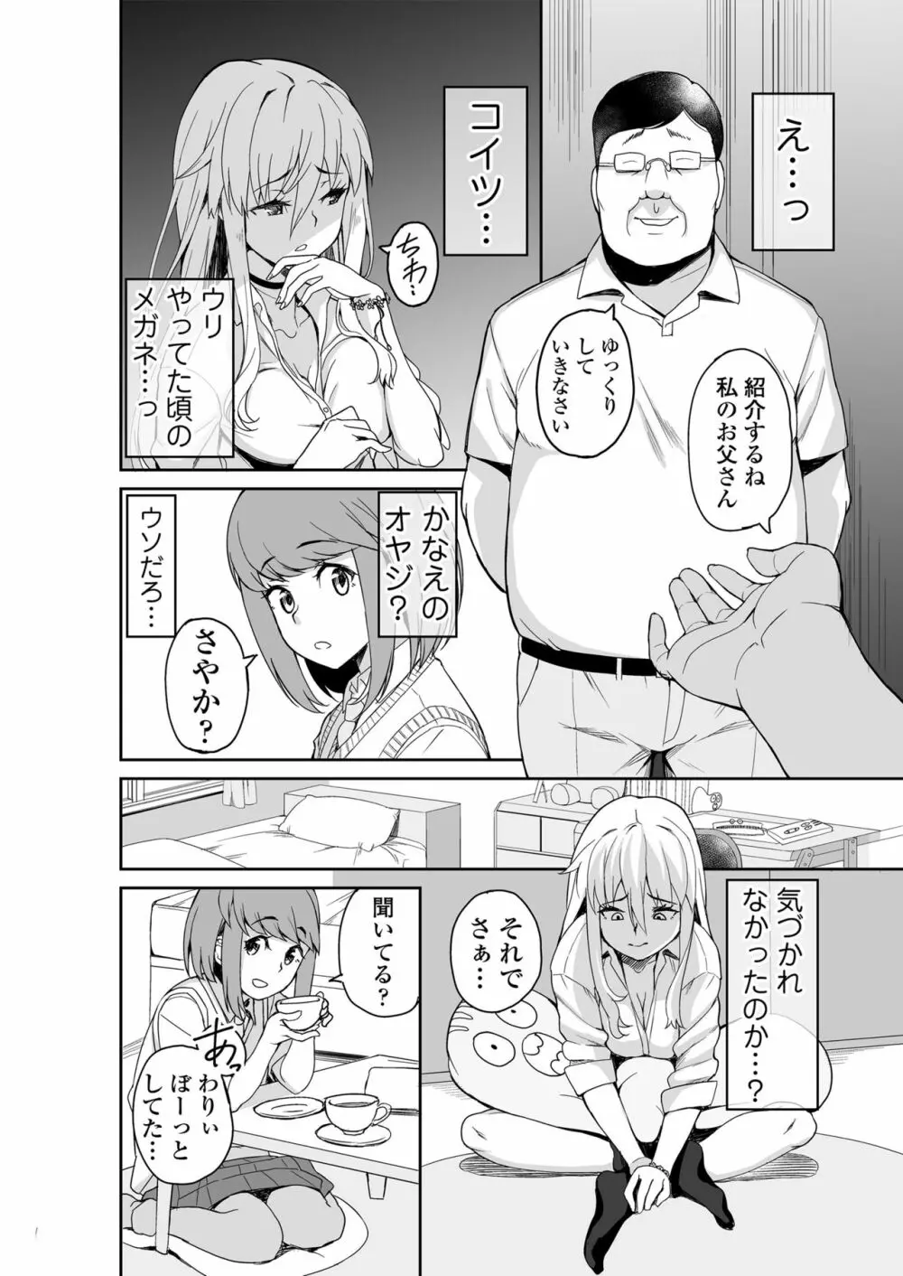 元ヤンJKサキ Page.41