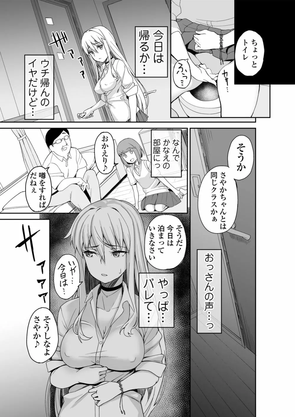 元ヤンJKサキ Page.42