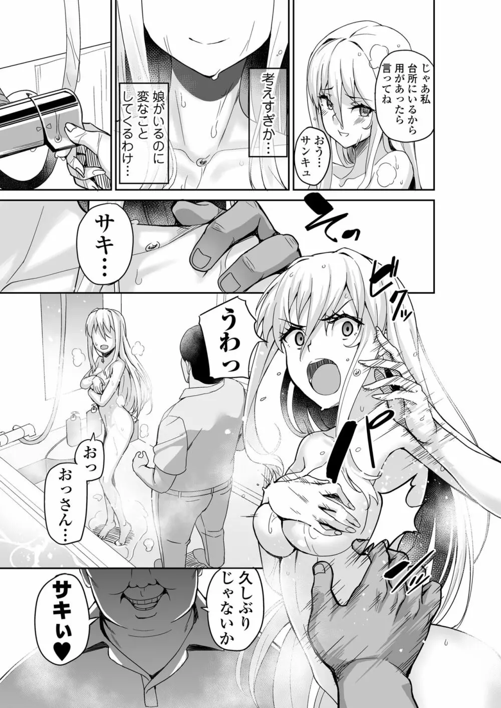 元ヤンJKサキ Page.44