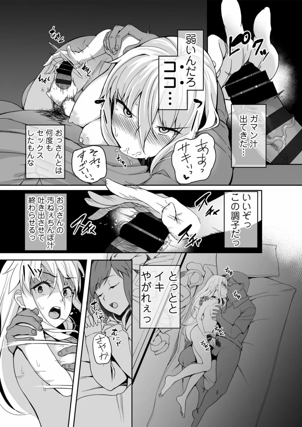 元ヤンJKサキ Page.54