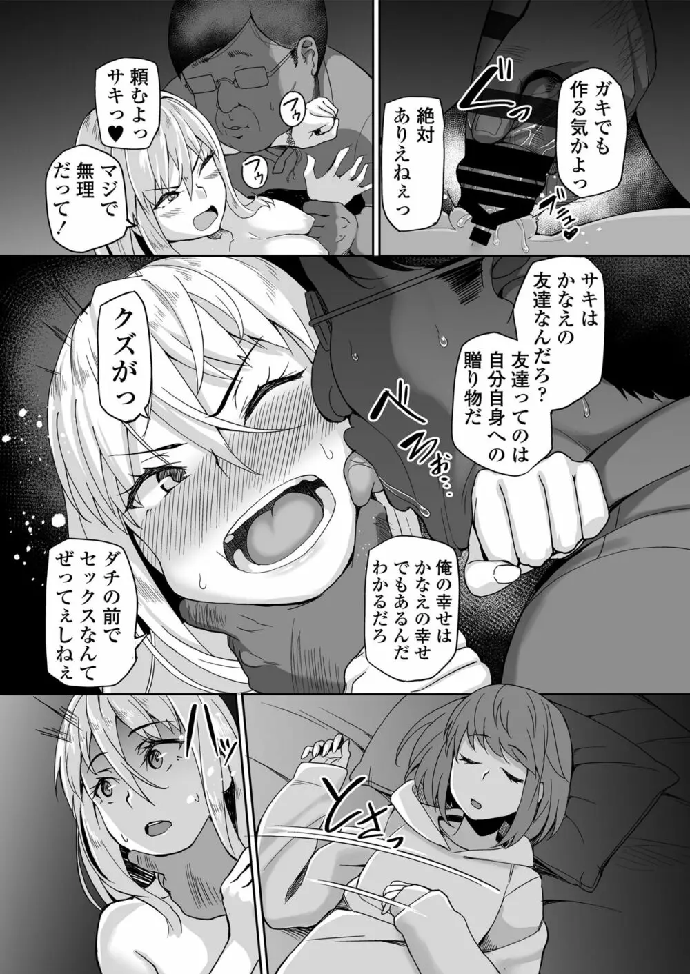 元ヤンJKサキ Page.56