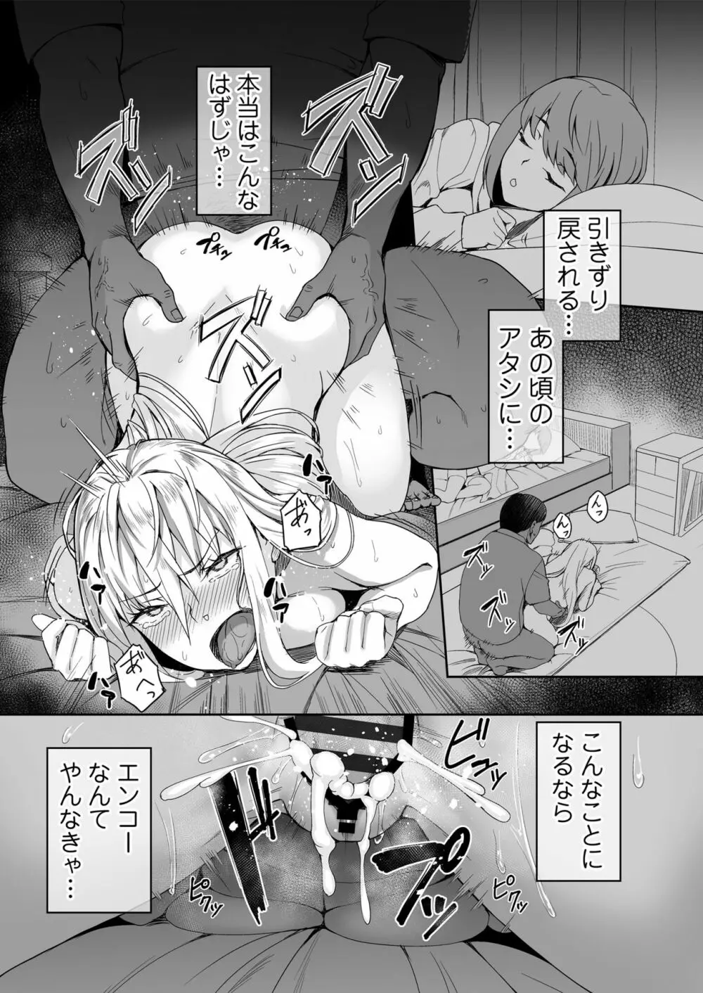 元ヤンJKサキ Page.64