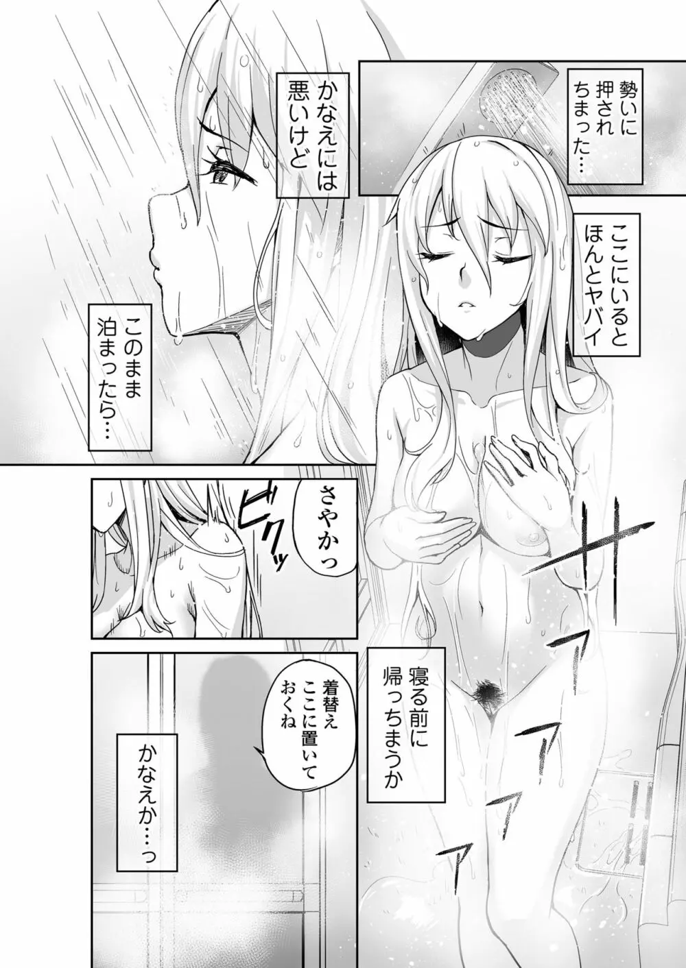 元ヤンJKサキ Page.7