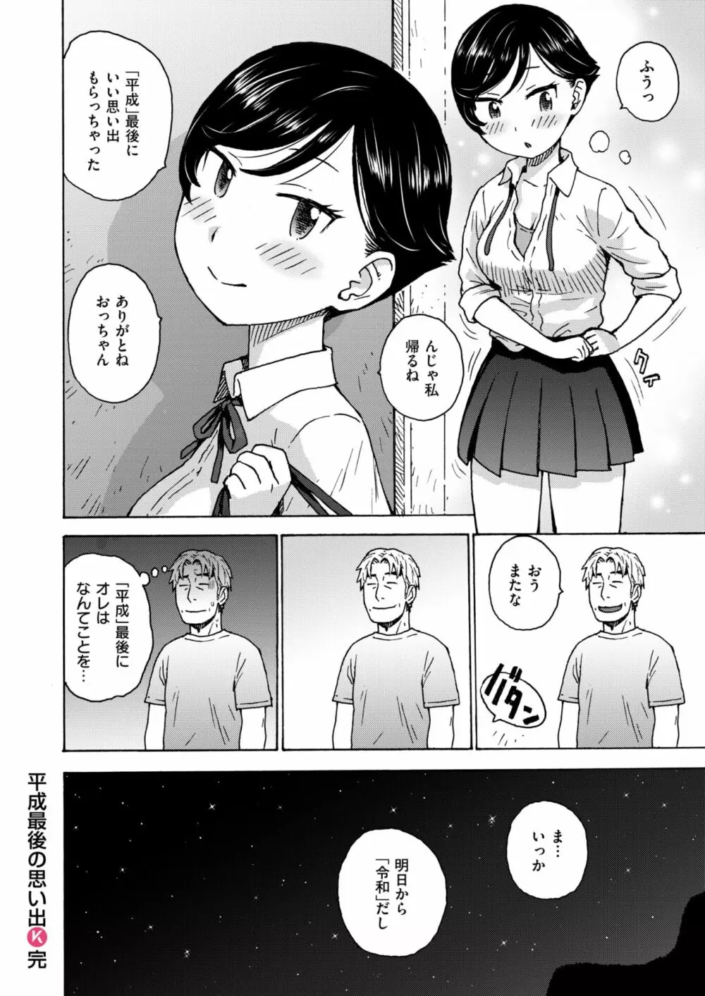 平成最後の思い出 Page.16