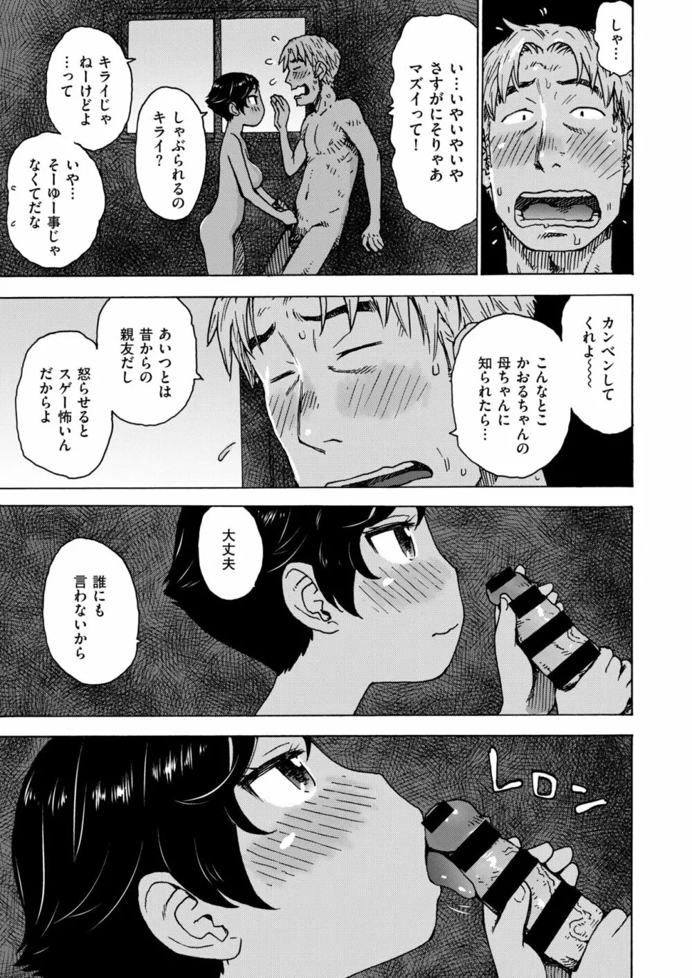 平成最後の思い出 Page.9