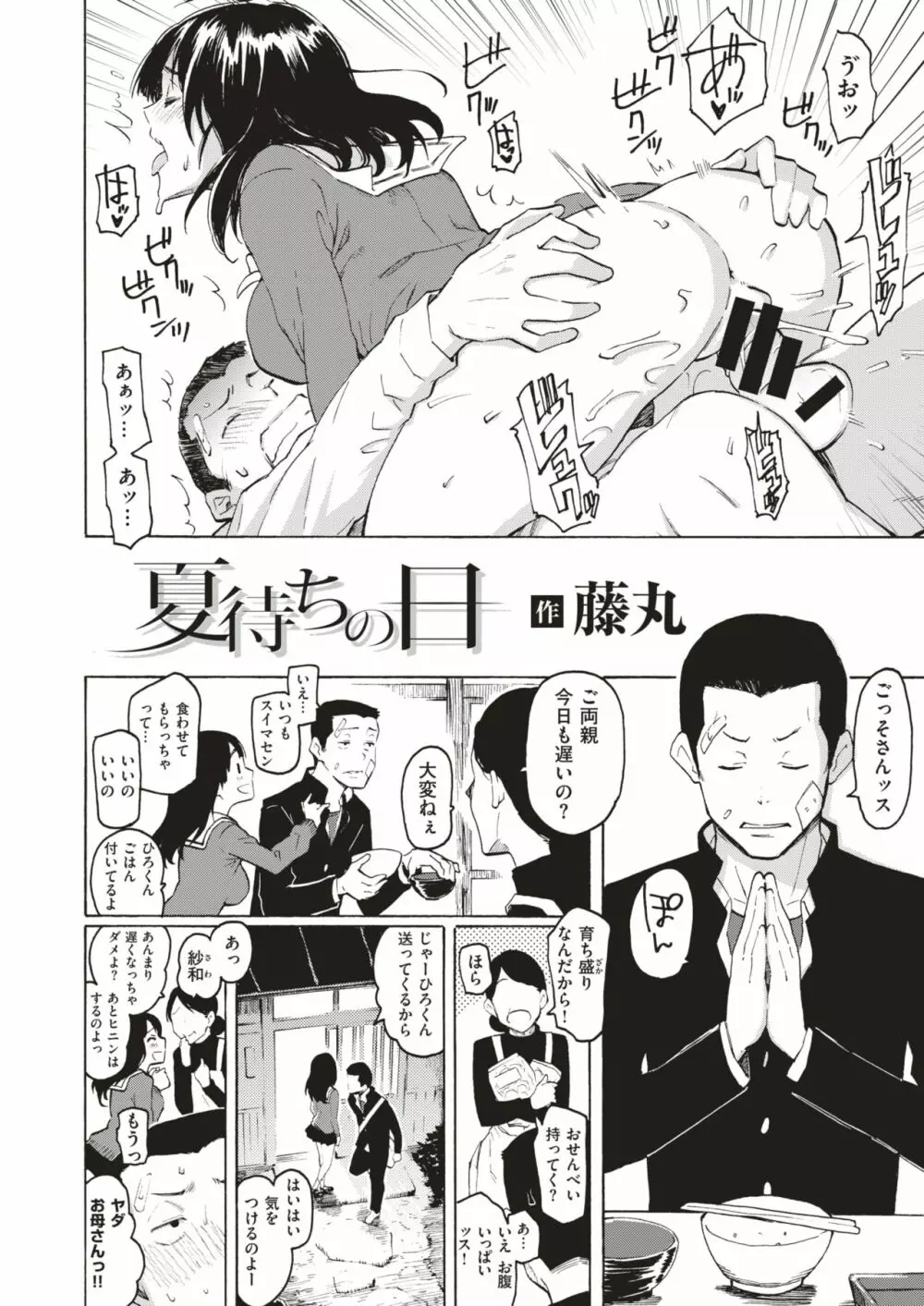 COMIC はぴにんぐ Vol.4 Page.3
