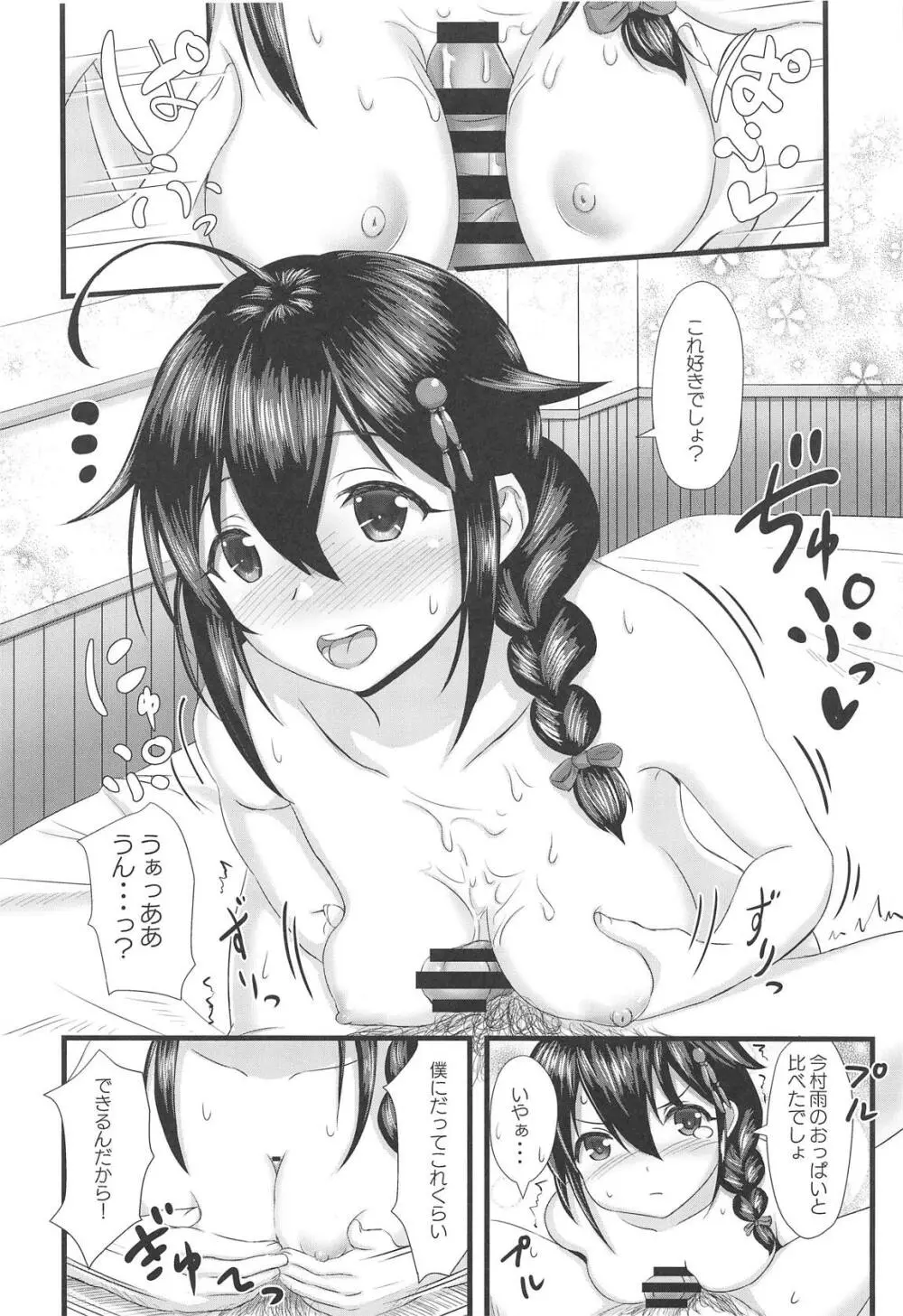 時雨に火をつけて!! Page.13