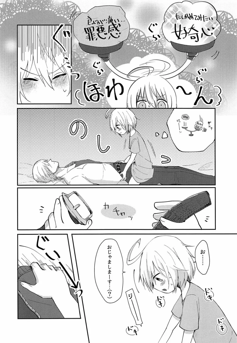 せいれいせいきょういく Page.11