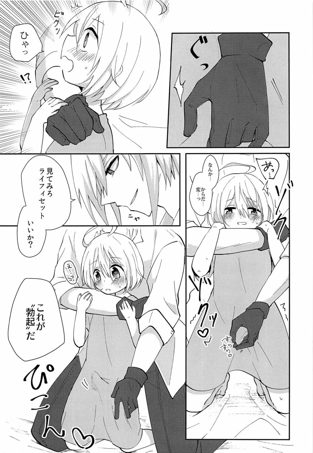 せいれいせいきょういく Page.14