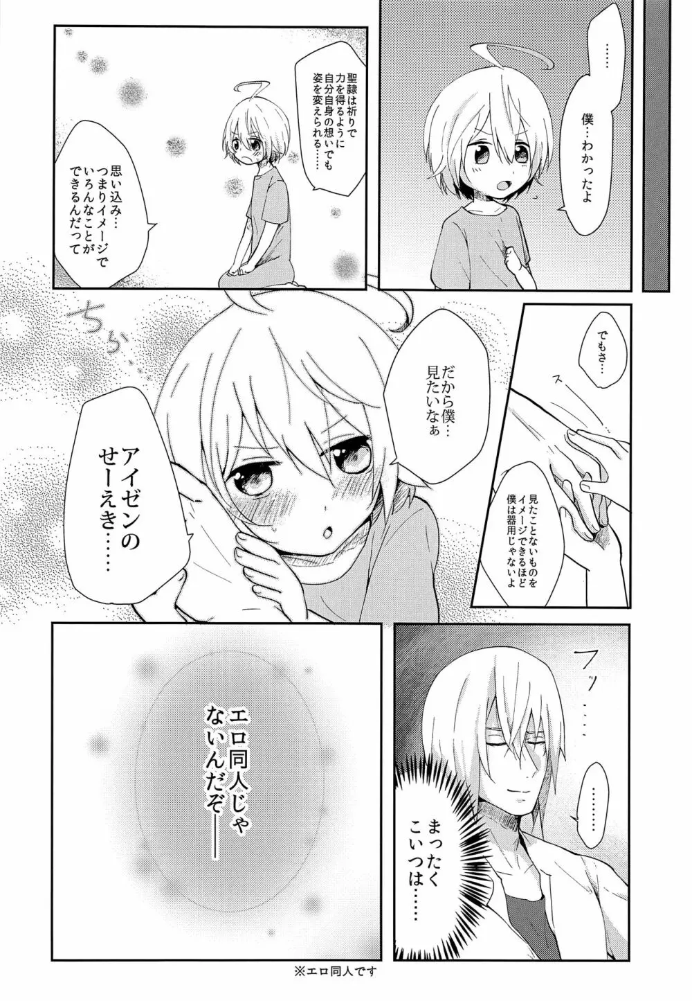 せいれいせいきょういく Page.17