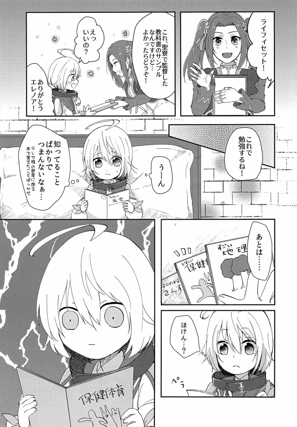 せいれいせいきょういく Page.2