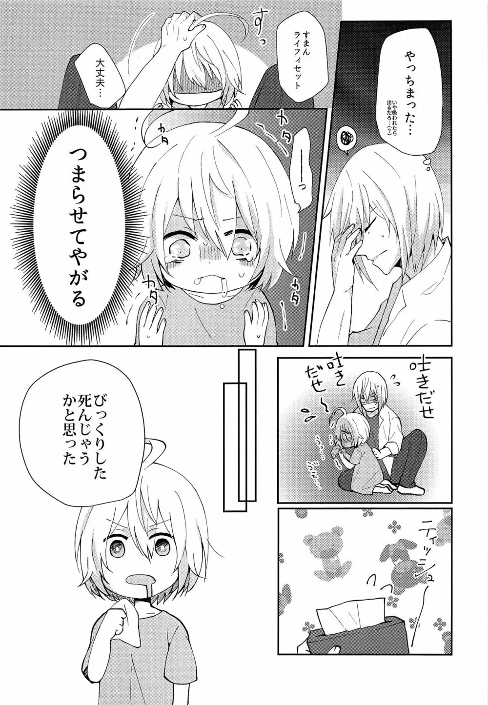 せいれいせいきょういく Page.22