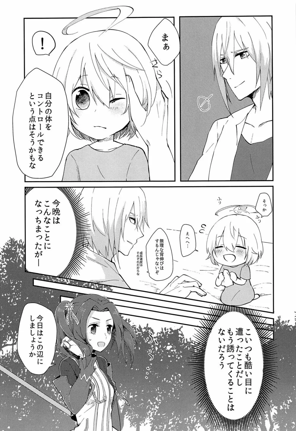 せいれいせいきょういく Page.24