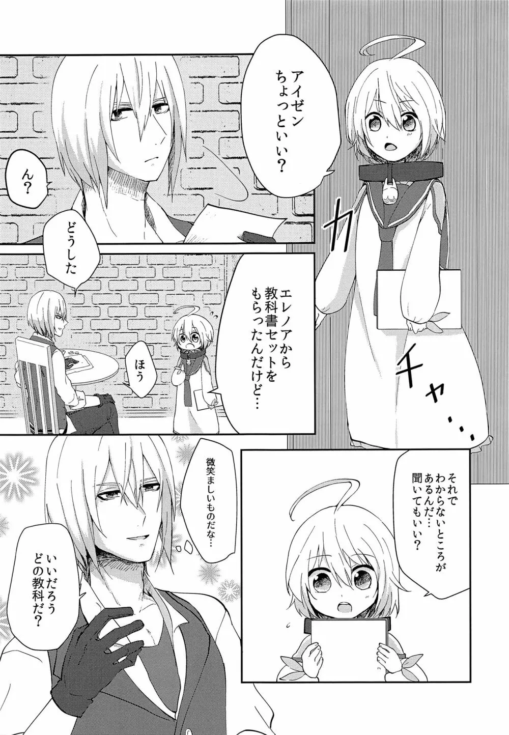 せいれいせいきょういく Page.4