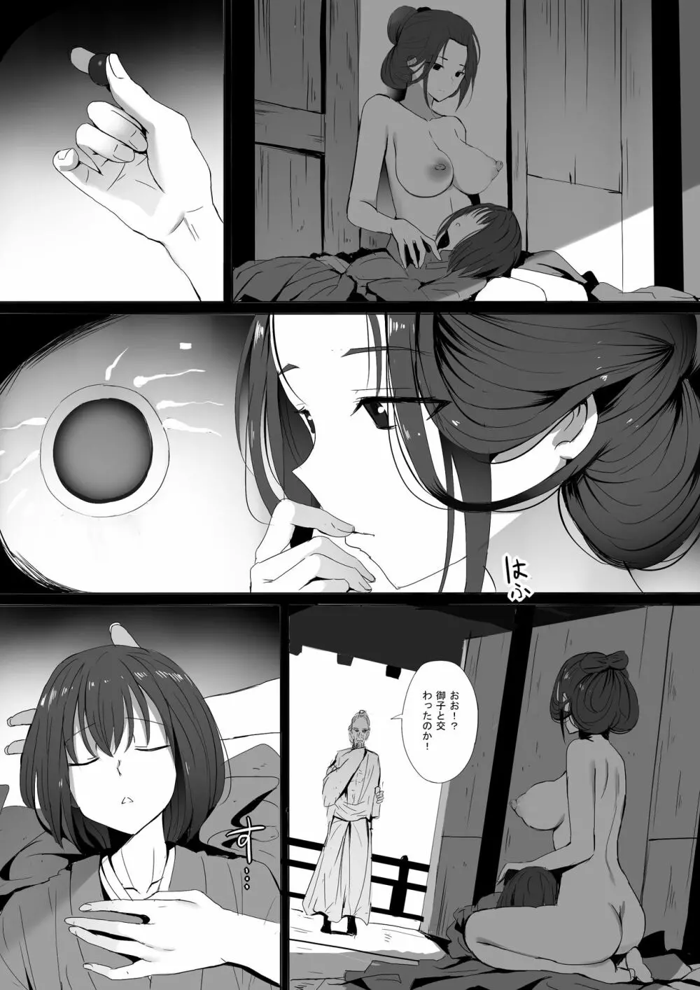 性的英麻 Page.12