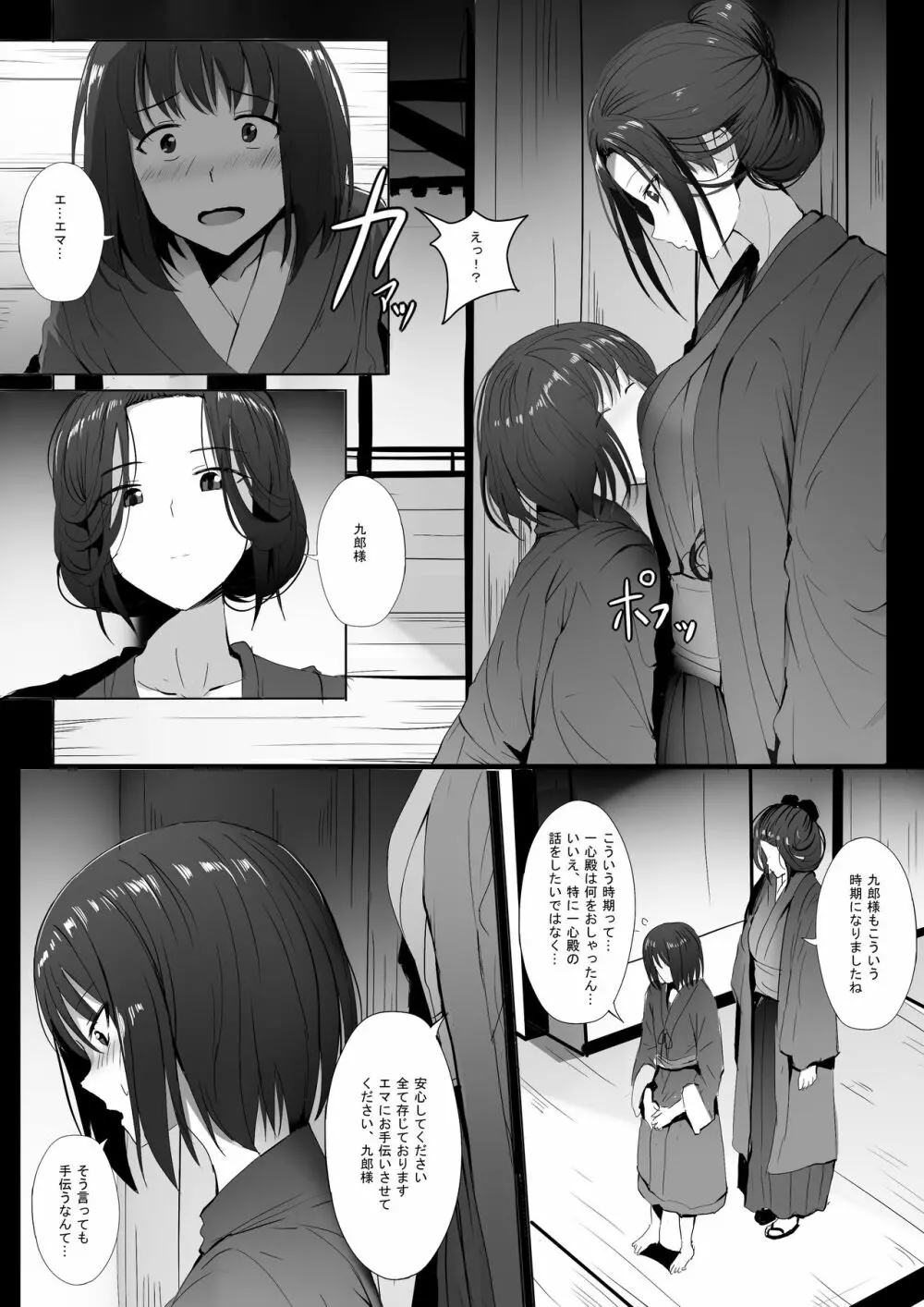 性的英麻 Page.5