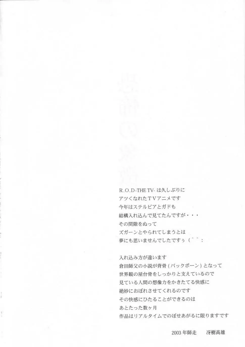 恐怖の象徴 Page.3