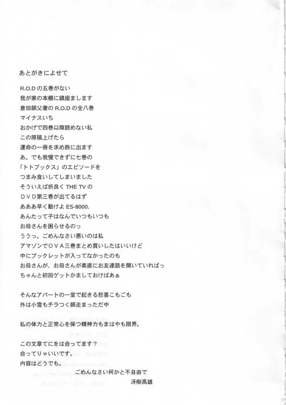 恐怖の象徴 Page.48