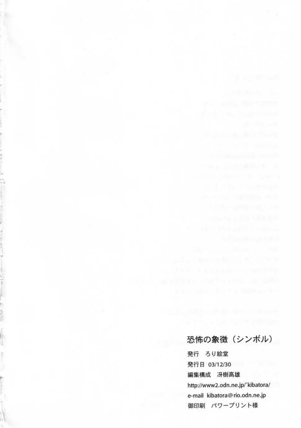 恐怖の象徴 Page.49