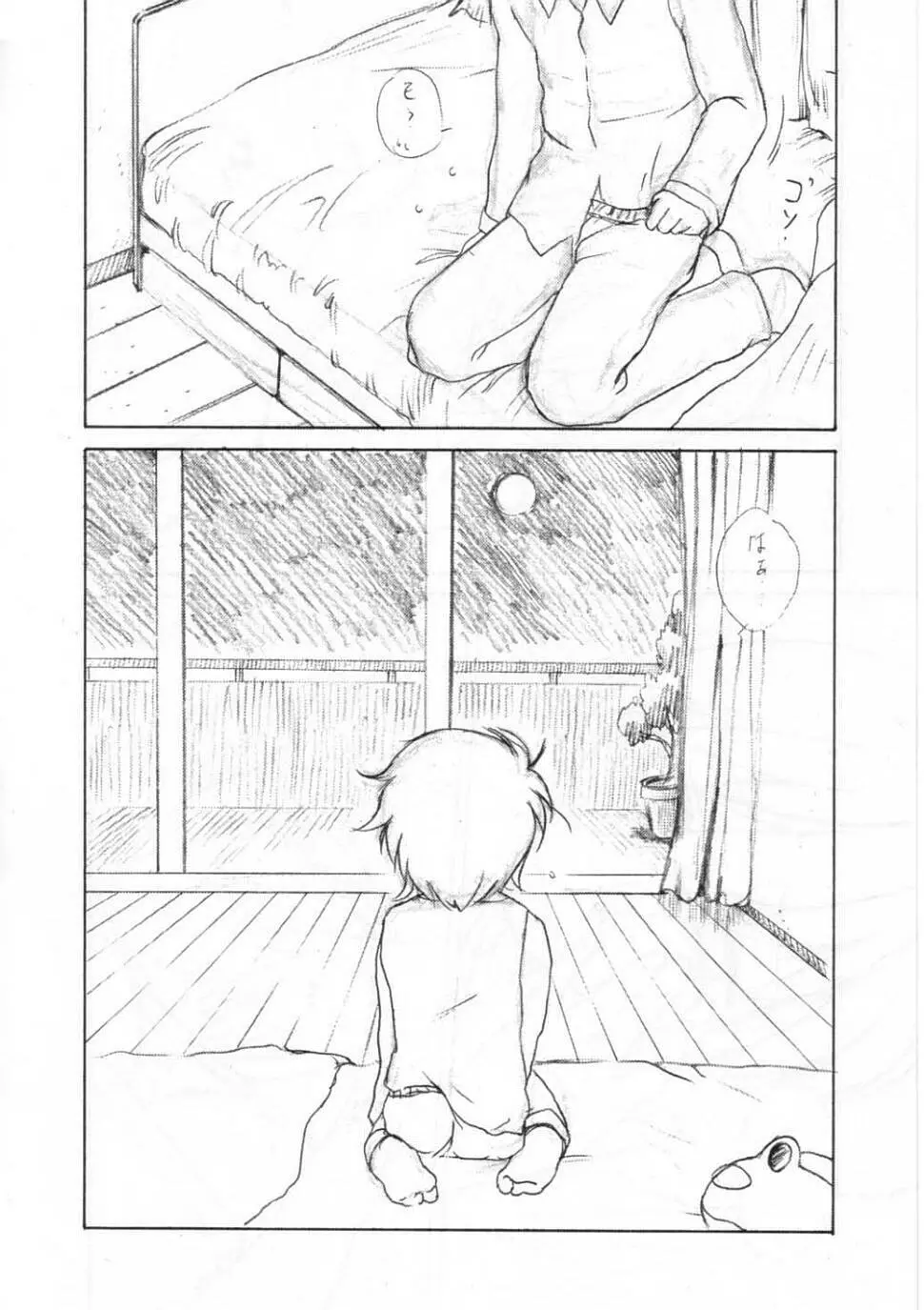 恐怖の象徴 Page.7