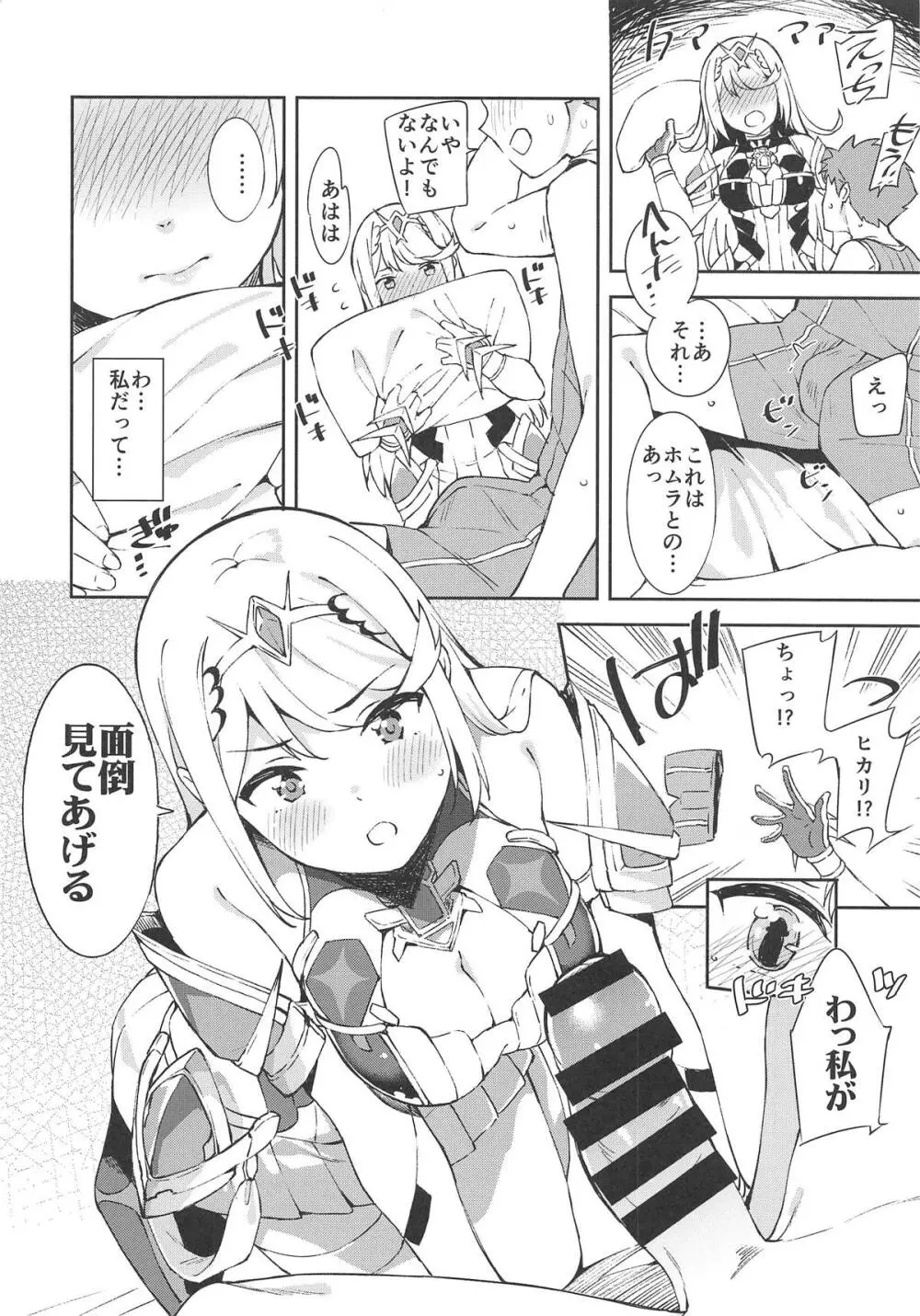 ヒカリちゃんとエッチ Page.7