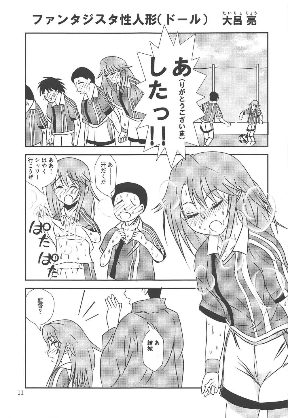 ファンタジスタ性人形 Page.12