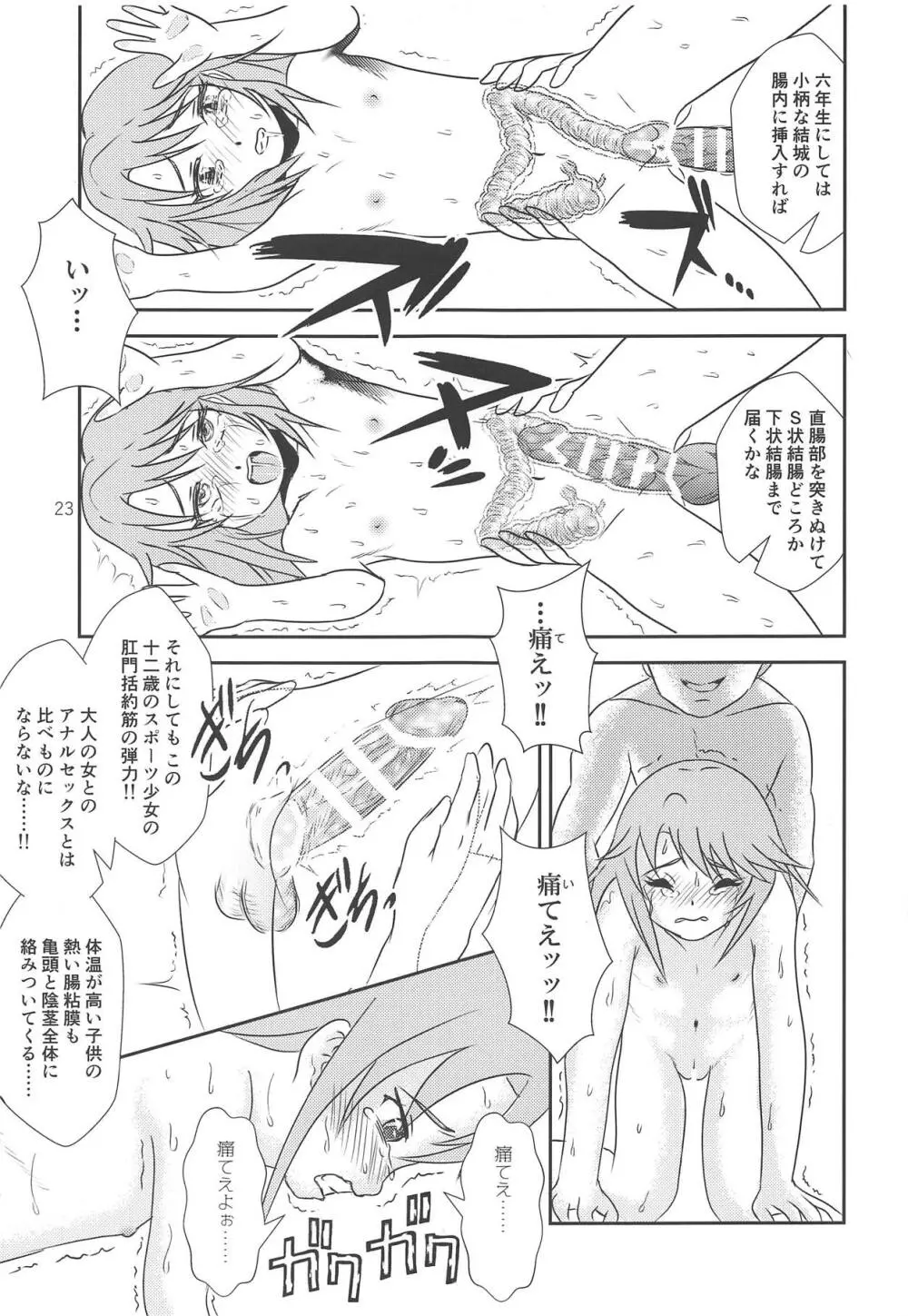 ファンタジスタ性人形 Page.24