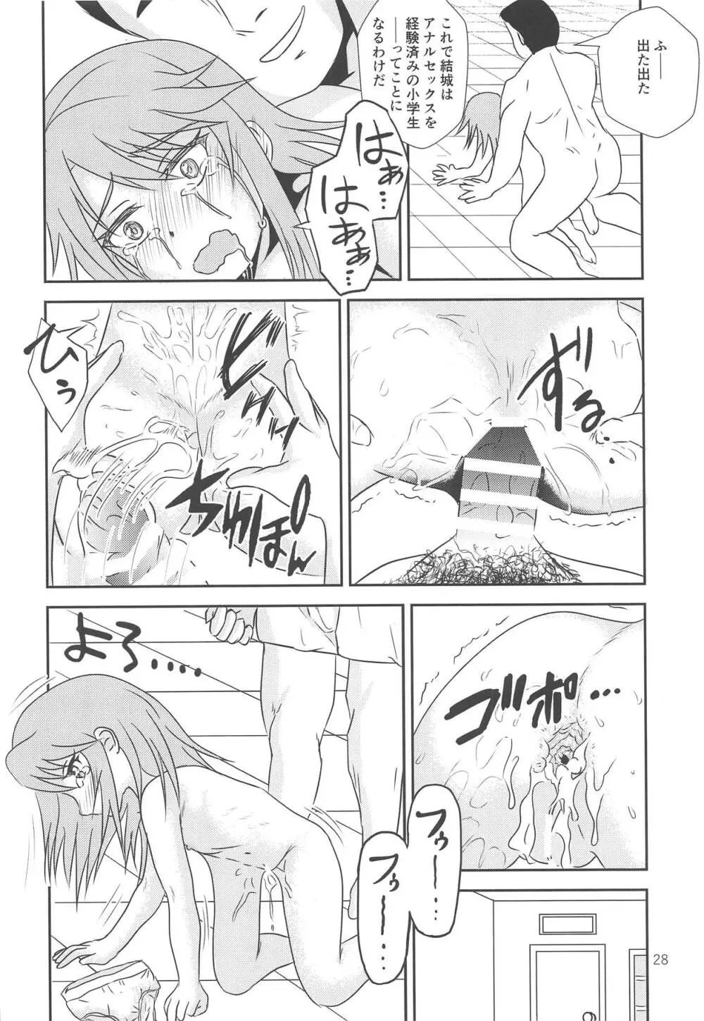 ファンタジスタ性人形 Page.29