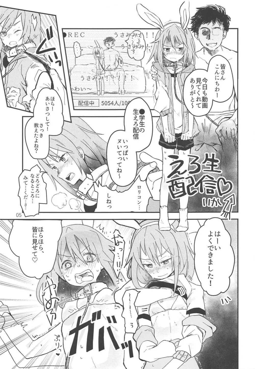 ファンタジスタ性人形 Page.6