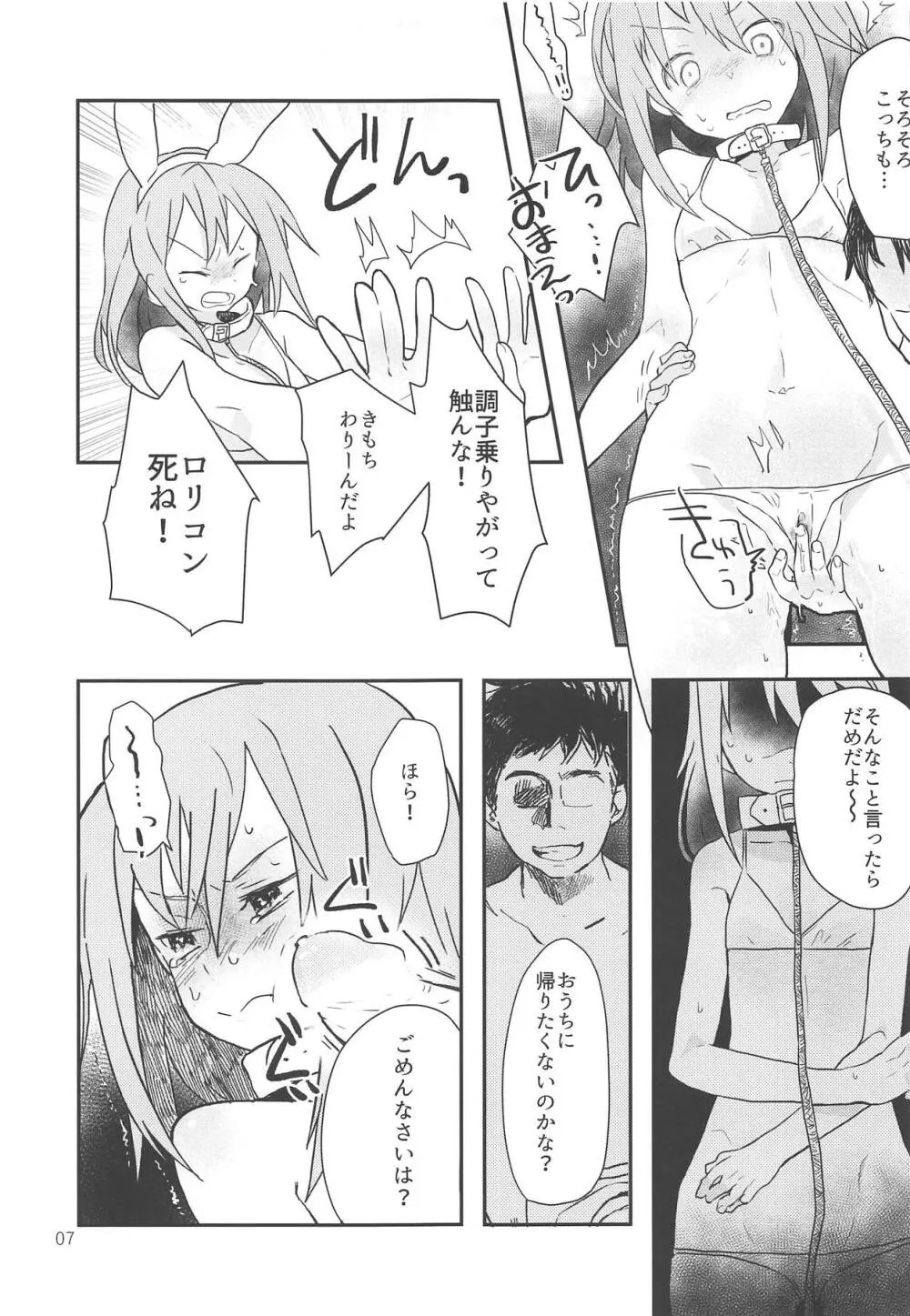 ファンタジスタ性人形 Page.8