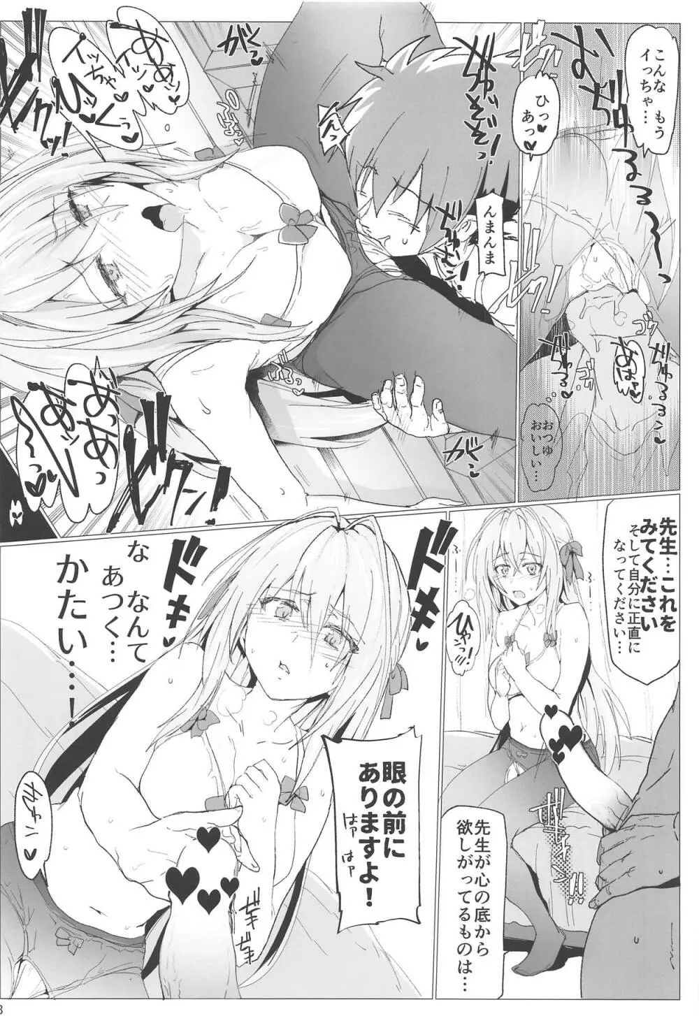 ロスヴァイセックス Page.7