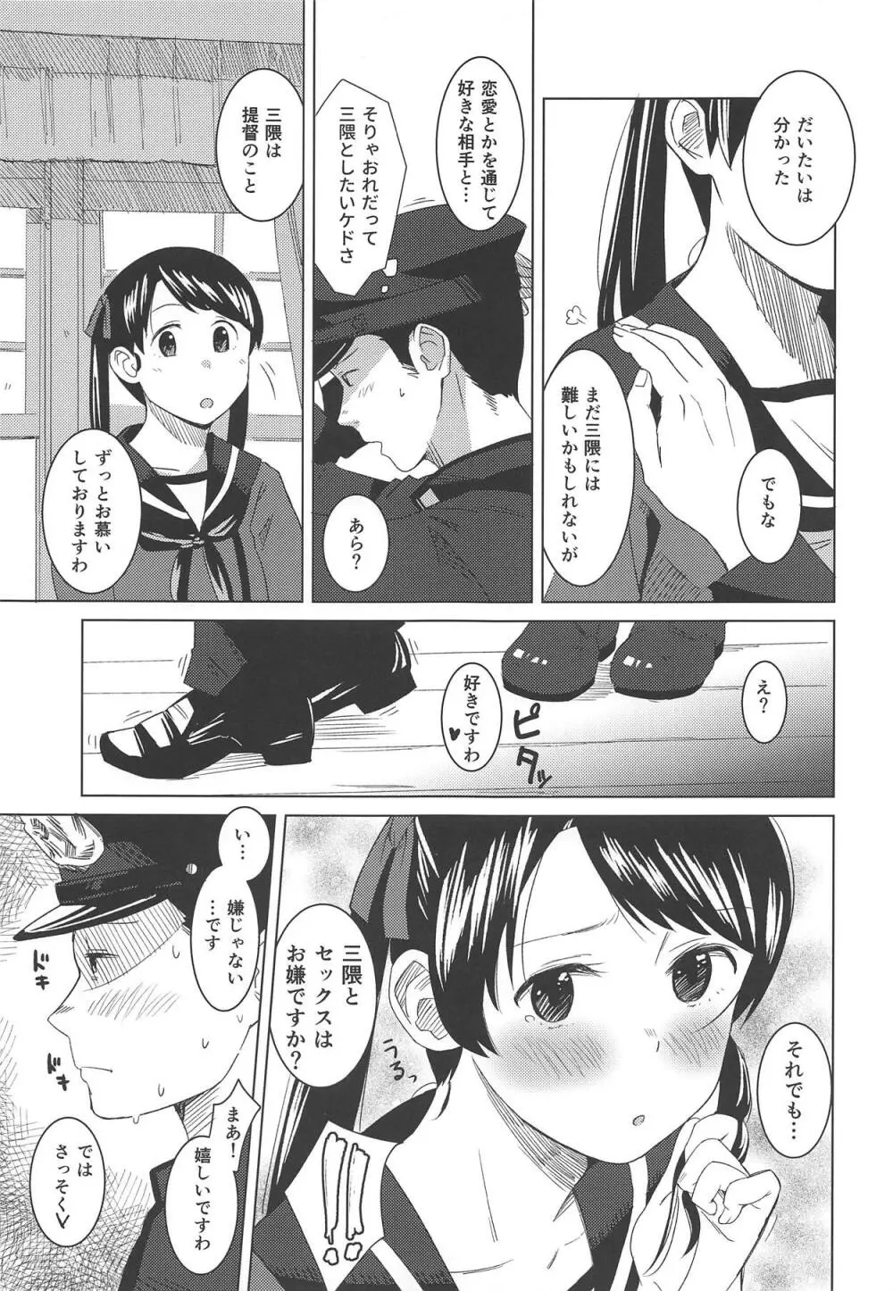 ラズベリーキッス Page.4