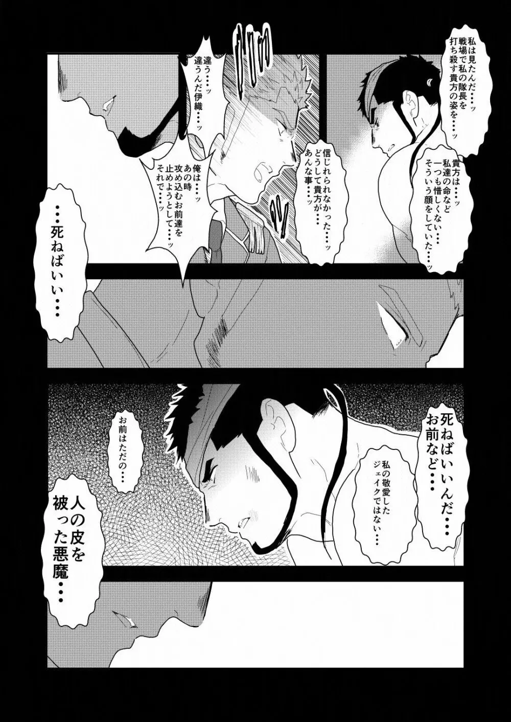 野性の同盟 Page.11