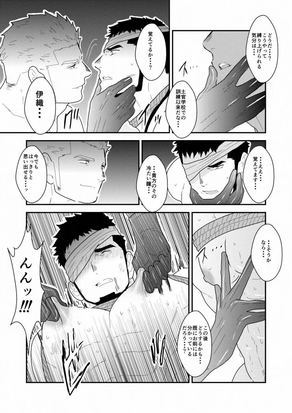 野性の同盟 Page.18