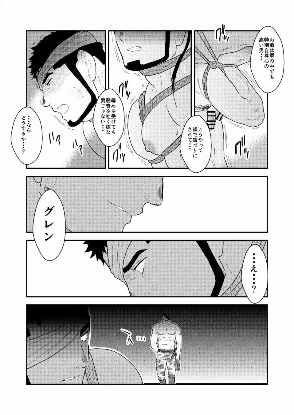 野性の同盟 Page.21