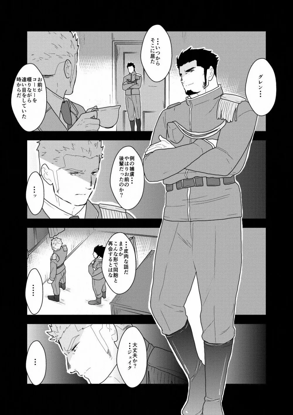 野性の同盟 Page.3