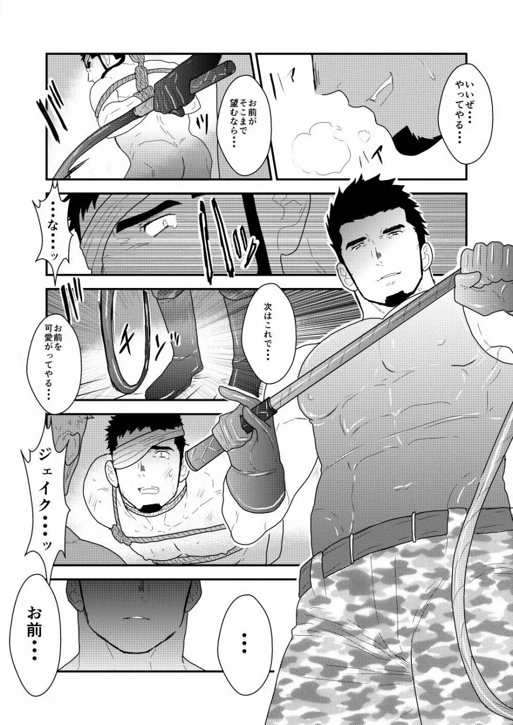 野性の同盟 Page.35