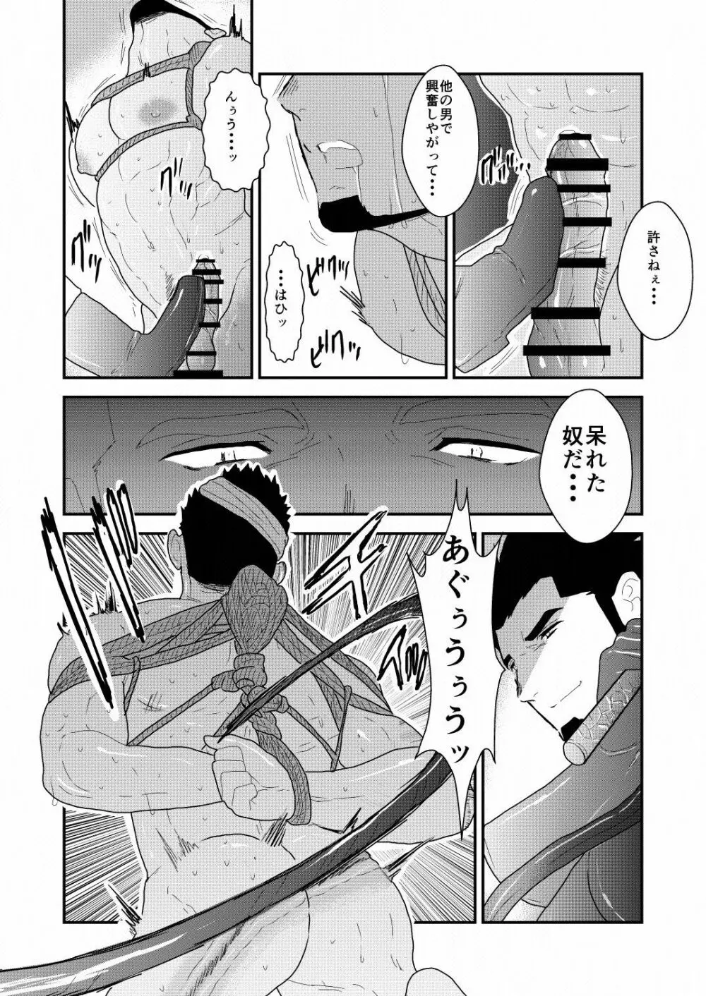 野性の同盟 Page.38