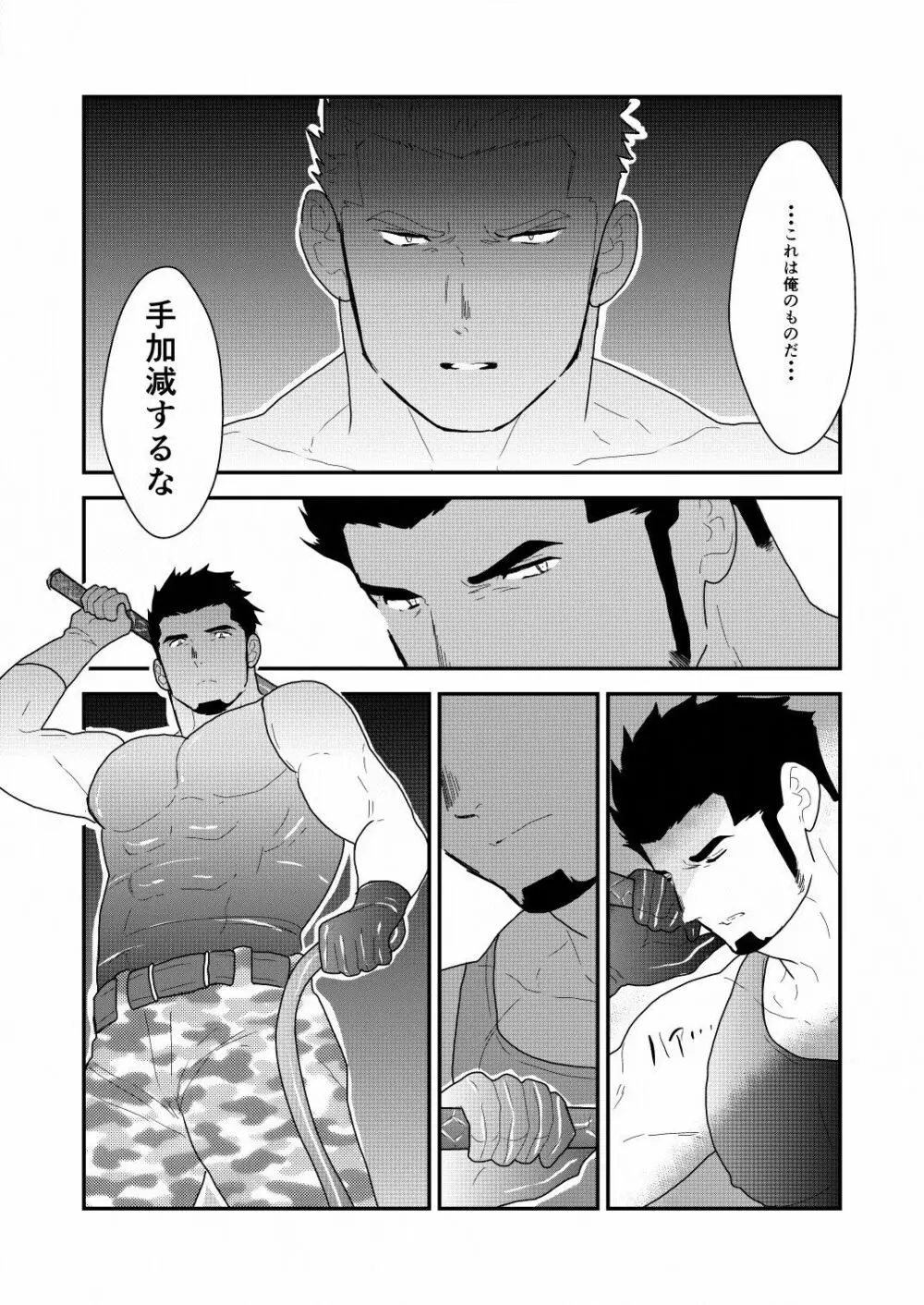 野性の同盟 Page.40