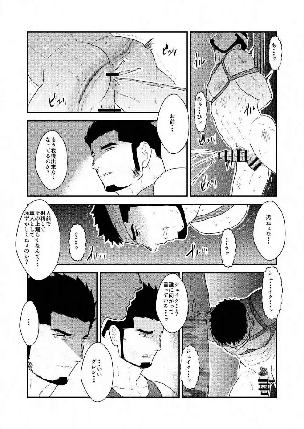 野性の同盟 Page.44