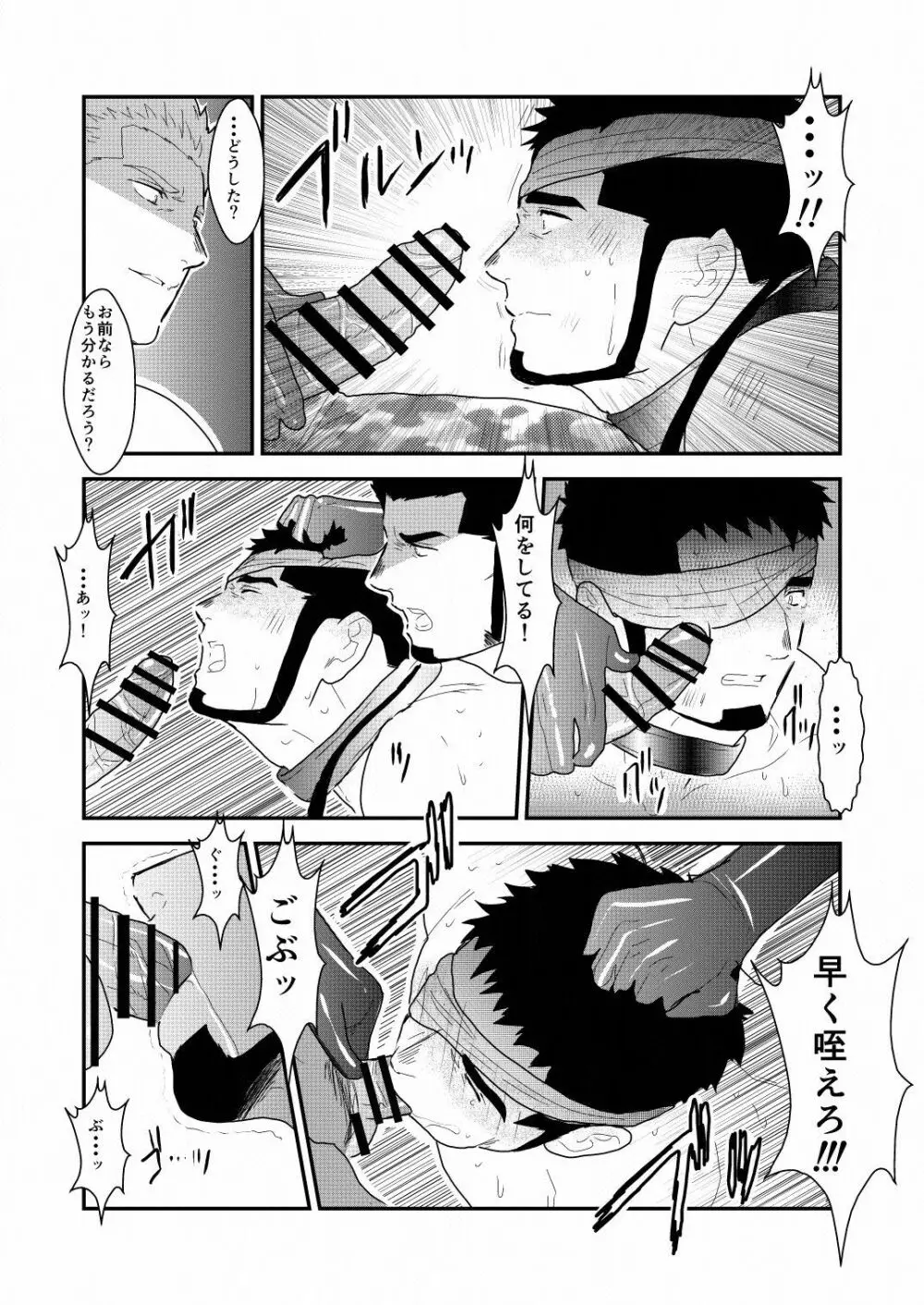 野性の同盟 Page.61