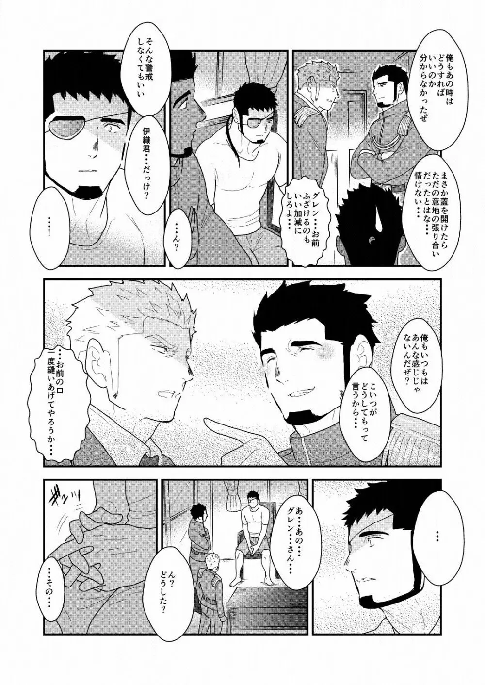 野性の同盟 Page.75