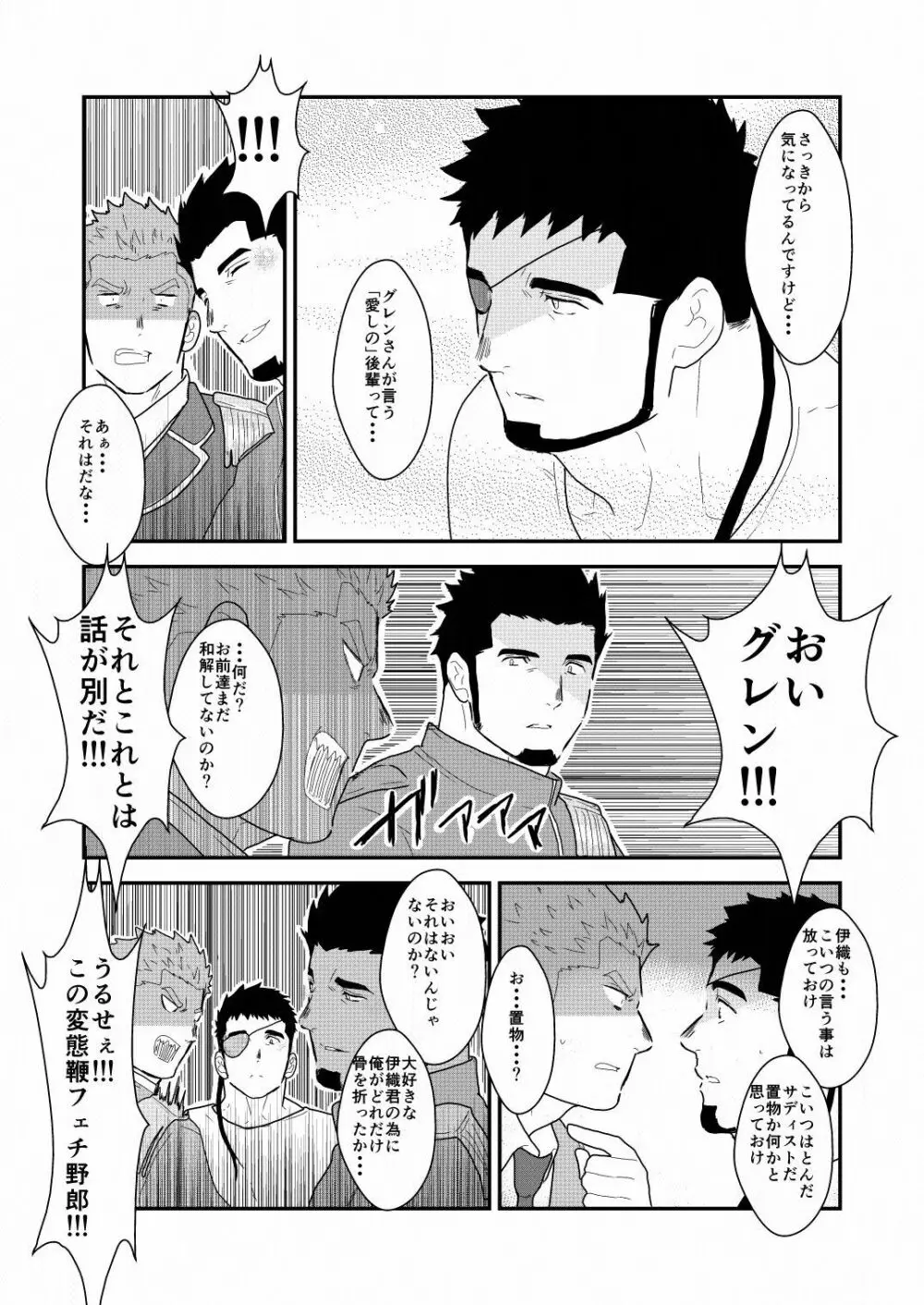 野性の同盟 Page.76