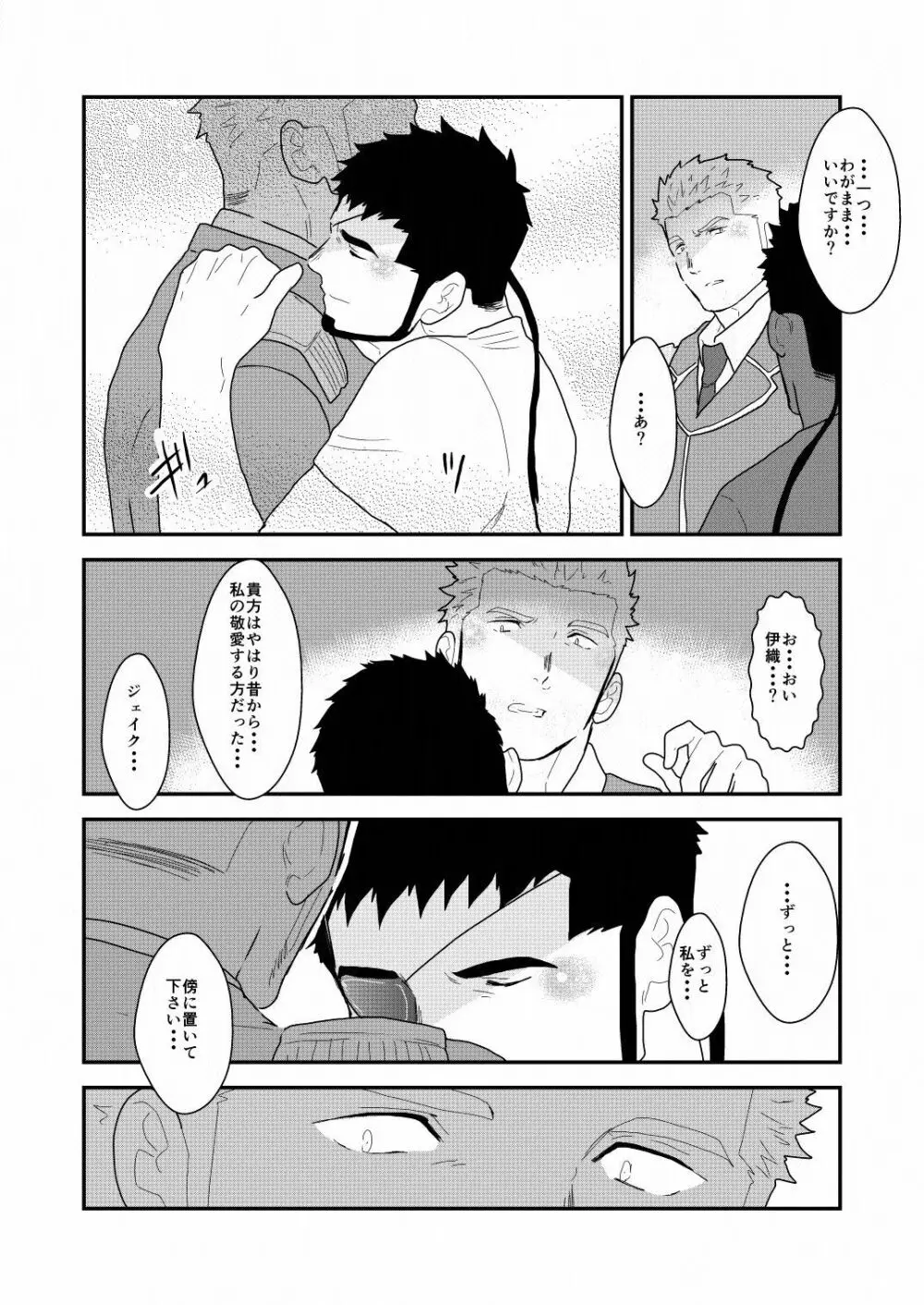 野性の同盟 Page.79