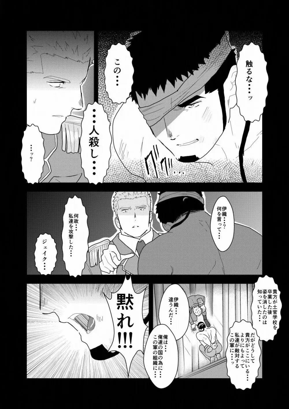 野性の同盟 Page.9