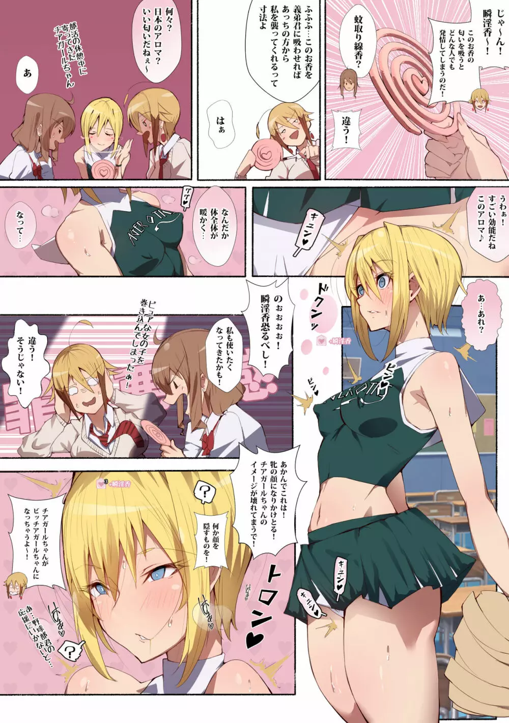 制服美少女 チアガール えぇ!?究極尻軽女再び!!恋は盲目!ドスケベチアガールちゃんと野球部君だってぇ? Page.10