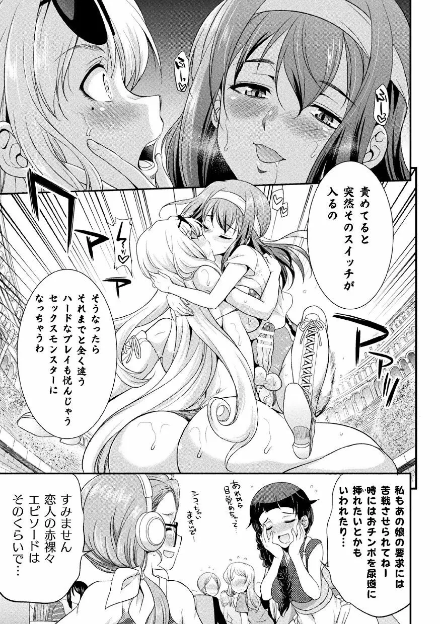 フタナリ島～The Queen of Penis～ 第2話 Page.13