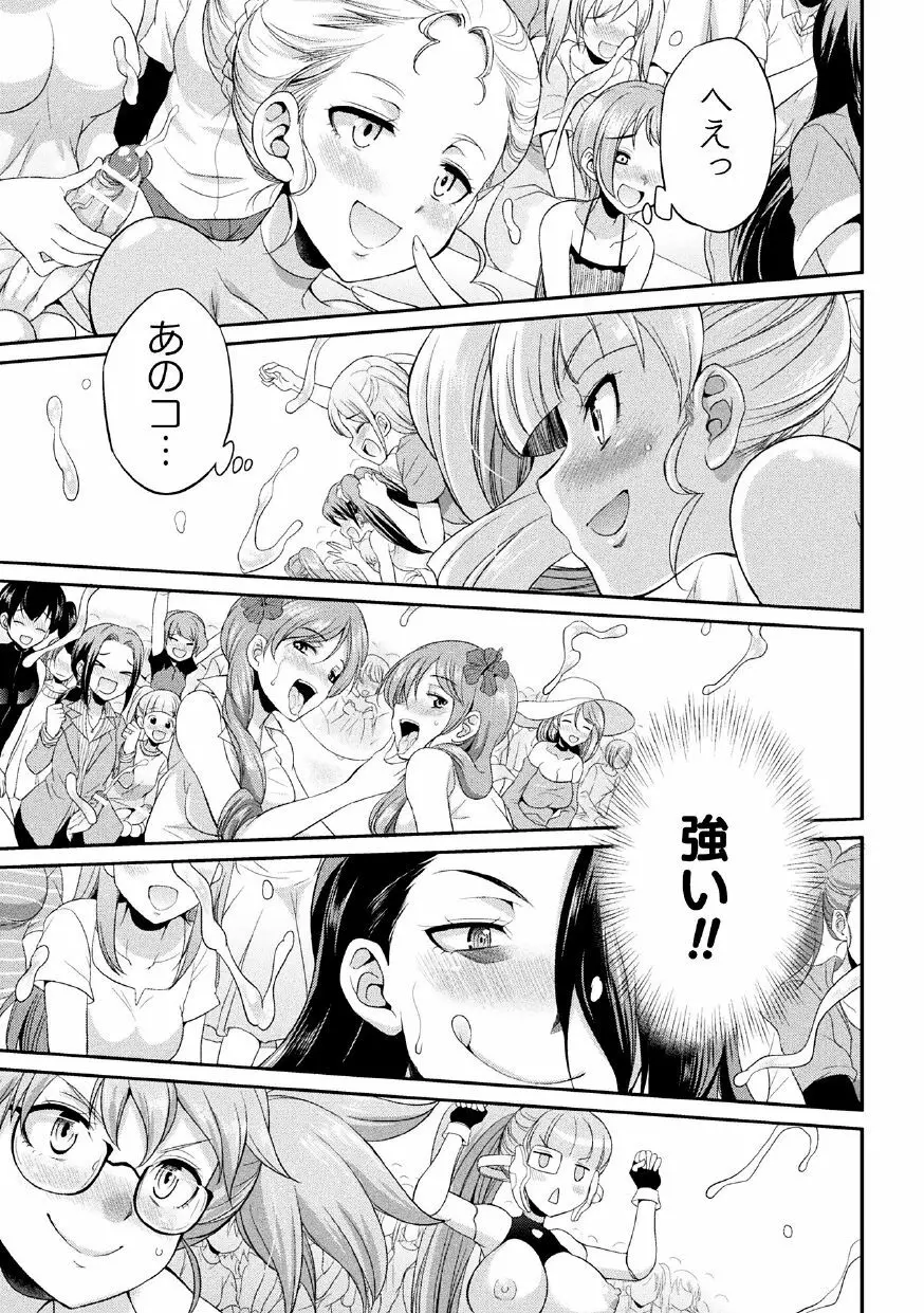 フタナリ島～The Queen of Penis～ 第2話 Page.15